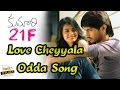 Love Cheyyaala Oddhaa Promo Video Song || Kumari 21F Movie Songs || Raj Tarun, Hebah Patel , DSP