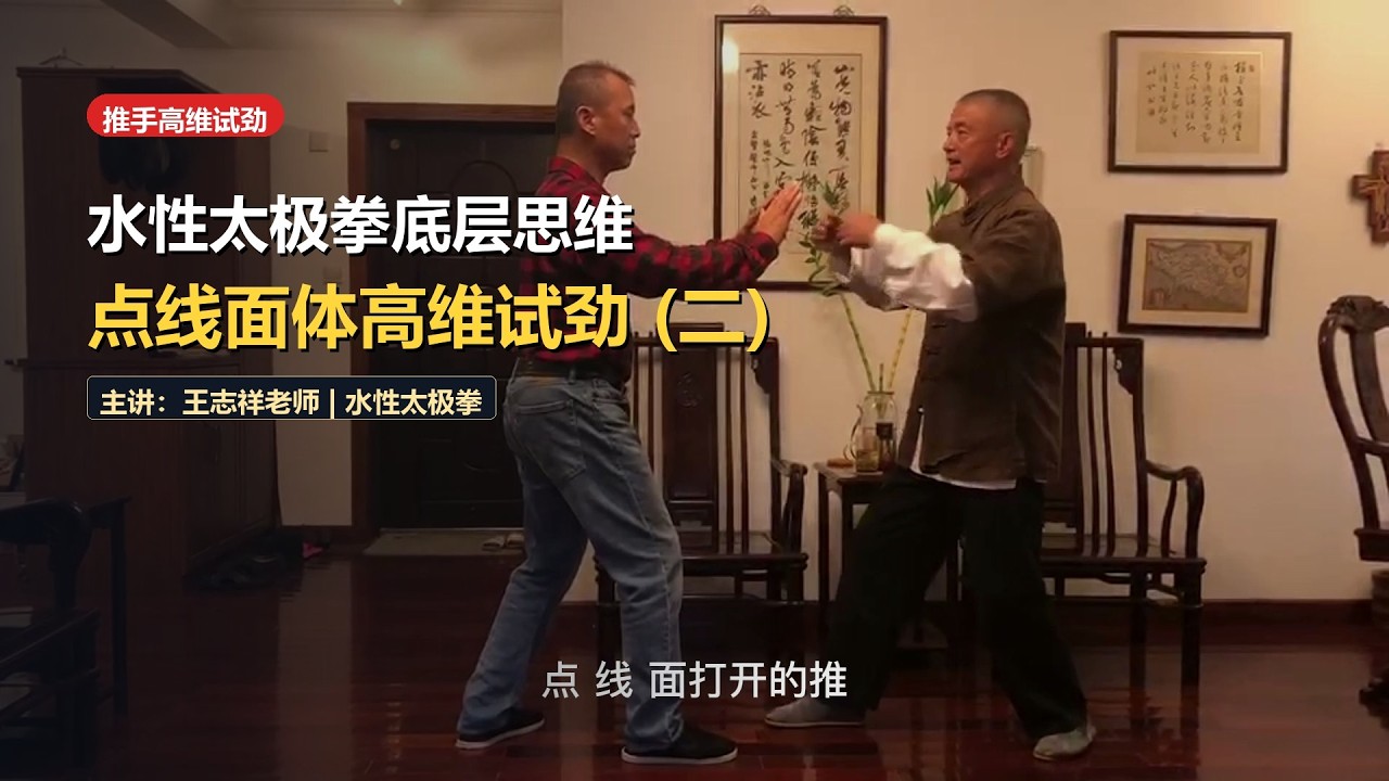 Sacred Geometry of Tai Chi (Part 2): High-Dimensional Combat Principles