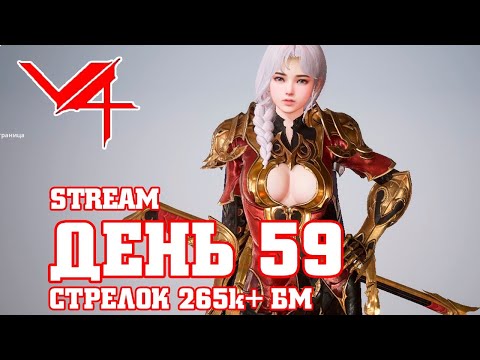 v4 V4 59 ДЕНЬ / ВЕЧЕРНИЙ ФАРМ / СТРЕЛОК 270k + БМ / ИГРА ДЛЯ МОБИЛЬНОГО И ПК / MAZDA PLAY