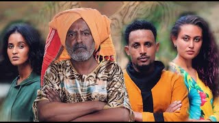 አደብ ተራ ሙሉ ፊልም Adeb Tera full Ethiopian film 2021