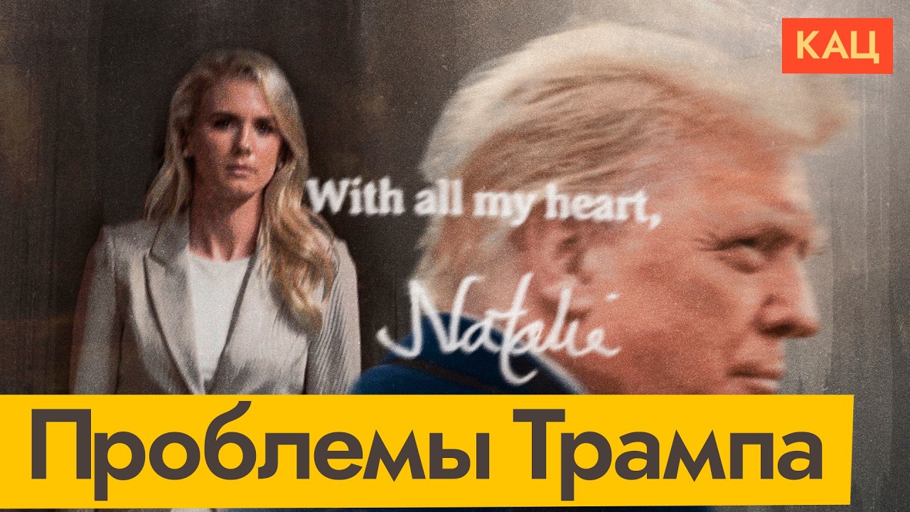 Трамп и его помощница | Что происходит в США перед выборами в конгресс (English sub