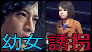 【JUDGE EYES】#25幼女が消えた？元ヤクザから逃げた母娘を守れ！前編【ゆめかわ】
