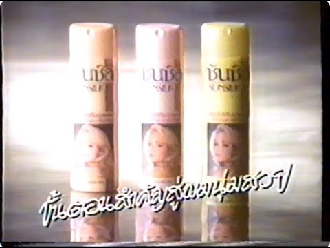 Sunsilk Cream Protein Conditioner Commercial - Hang out (1990) (30s, V2) (Thailand)