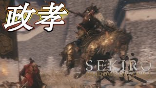 #05 【SEKIRO実況】 下手でもクリア目指す 【初見プレイ】
