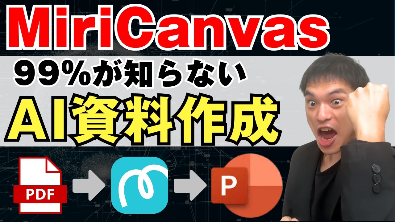 資料作成でまだCanva使ってるなら損！次世代AIプレゼンテーションツール！