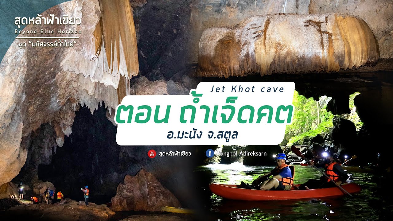 Chet Khot Cave