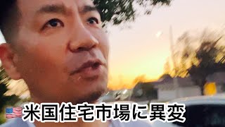 家賃が36か月連続下落/今アメリカで何が起きているのか