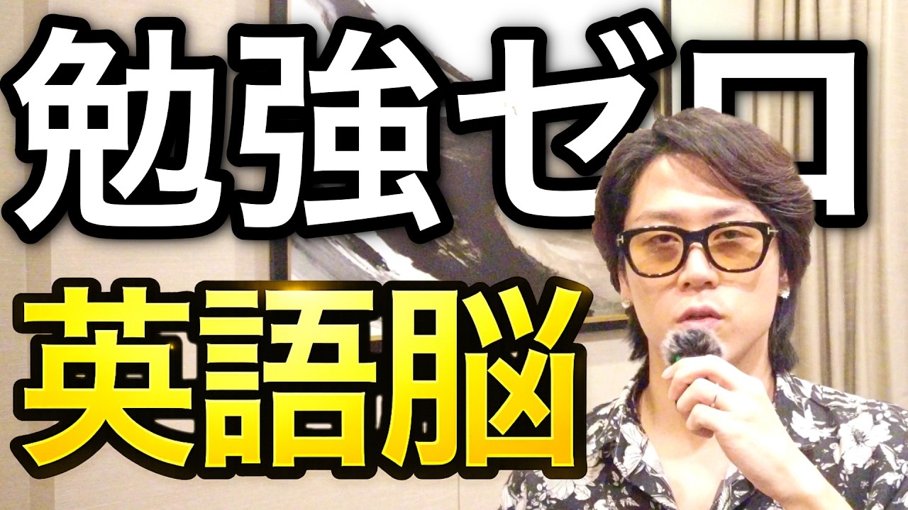 【日本語だけ】英語が自然に出てくる初心者の英語脳実践ロードマップ【完全攻略】