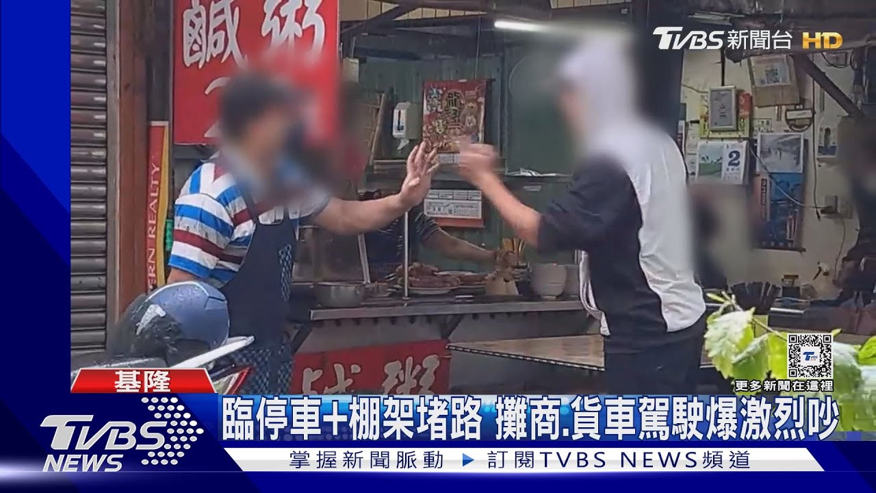 臨停車+棚架堵路 攤商、貨車駕駛爆激烈吵
