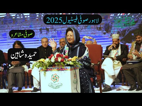 Hameeda Shaheen, Sufi Mushaira, Lahore Sufi Festival JAN 2025