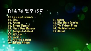 Tol & Tol 연주 15곡