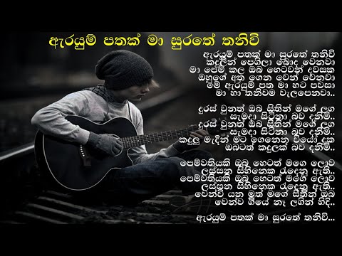 ඇරයුම් පතක් මා Cover Song | Arayum pathak ma Cover Song | SL Best Covers