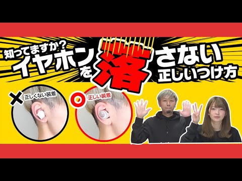 Specialist store staff will teach you! Three ways to prevent your wireless earphones from falling...
