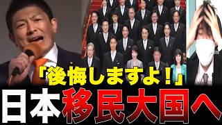 【神谷宗幣の予言的中】高市改造内閣が隠す「上限なき移民推進」のカラクリ。法務・厚労相の経歴から見る絶望のシナリオ