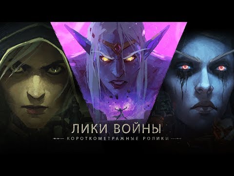 Трейлер «Лики Войны: Короткометражные Ролики»