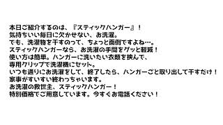 お洗濯の救世主