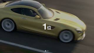 GT7　#41　2023年05月07日（日）前回の続き、負けても（13回目）メルセデス AMG GT-S '15で全レースやります！