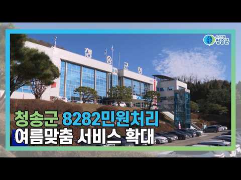 [뉴스와이드 청송] 청송뉴스 6월 1주차