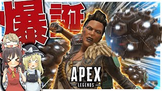 【Apex legends】新シーズンの初めはマッドマギーで暴れて行くぞぉおお！！！【ゆっくり実況】