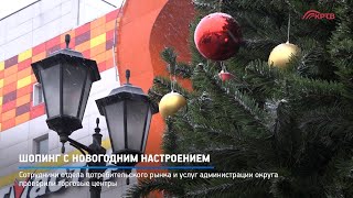 Шопинг с новогодним настроением