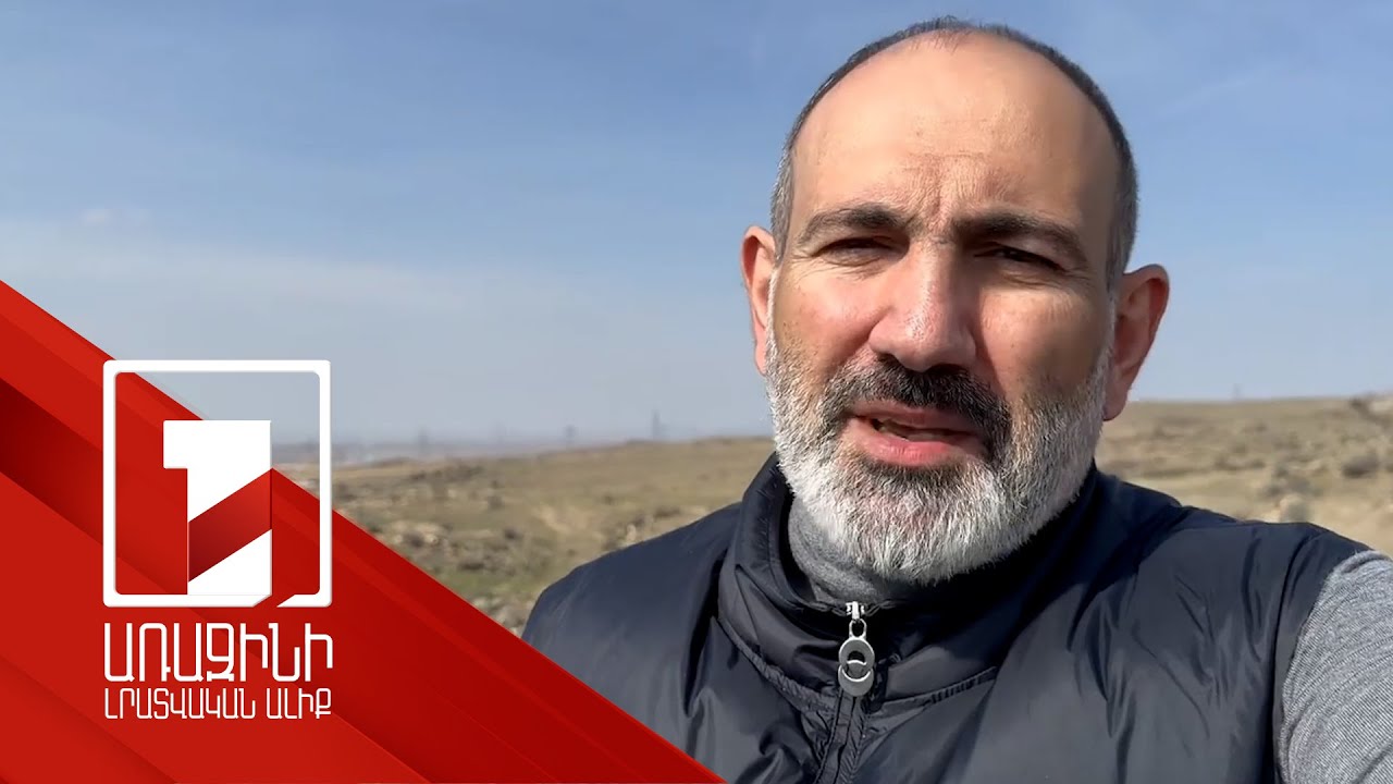 Այս հատվածում ենք կառուցելու մեր երազած Ակադեմիական քաղաքը. Նիկոլ Փաշինյանը տեսանյութ է հրապարակել