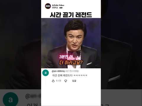 갑자기 시간 끌기 레전드 #ㅋㅋㅋㅋ