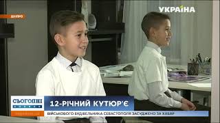12-летний кутюрье из Днепра покорил мировую столицу мод