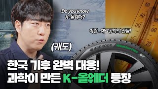 한국타이어 웨더플렉스 GT H755A 255/45R20 (지정점무료장착)_동영상_이미지