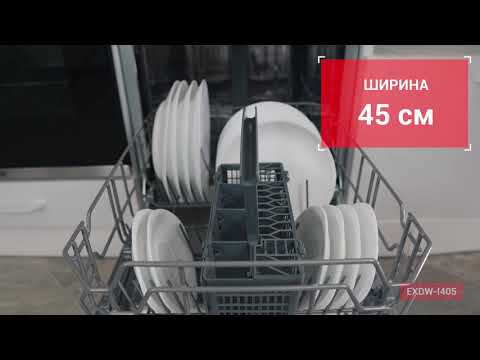 Встраиваемая посудомоечная машина EXITEQ EXDW-I405 (45 см) - Видеообзор