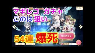 【マギレコ】静海このはガチャ200連【マギアレコード】