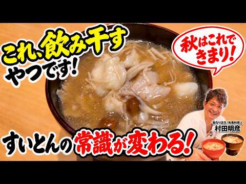 すいとんは米粉で作れ｜プロが教えるきのこと豚のすいとん
