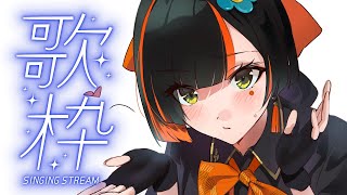 【 歌枠】 久々!!公開練習歌枠!! 【 ぶいすぽっ! /蝶屋はなび 】