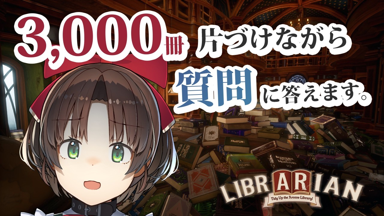 【実況】お話しながら本を片づける。