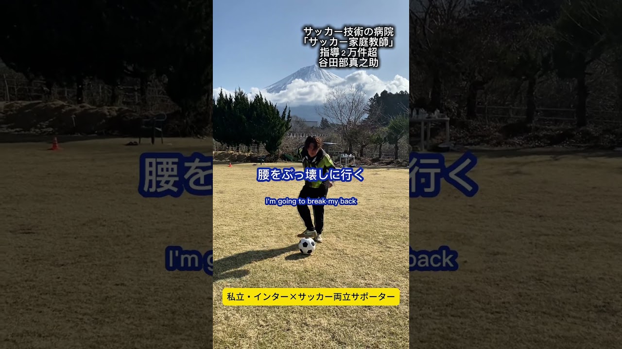 低学年も簡単なインサイドキックの蹴り方