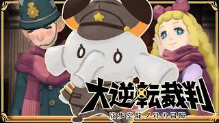 #10【大逆転裁判】第４話‼法廷パートその２‼証人から情報を全て聞き出すゾウ🐘🐘【にじさんじ/レヴィ・エリファ】