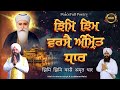 Jhim Jhim Varse Amrit Dhar Bhai Gursharan Singh Ji Ludhiana Wale New Kavita