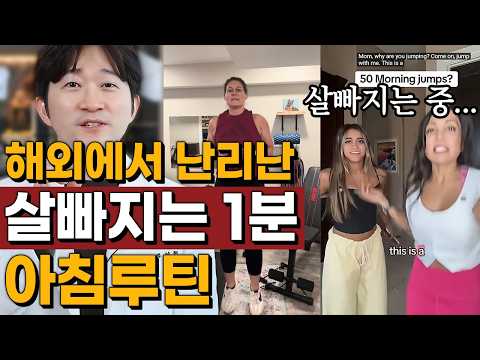 아침 50회 점프, '1분이 1시간 유산소보다 낫다' 주장 사실일까