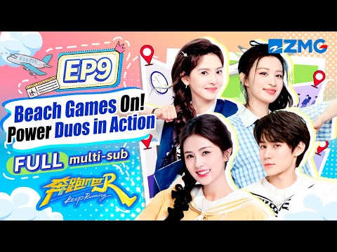 Beach Showdown! Bai Lu & Zhang Ruonan's Juicy Makeover! | Keep Running S13 EP9 | FULL/ENG SUB