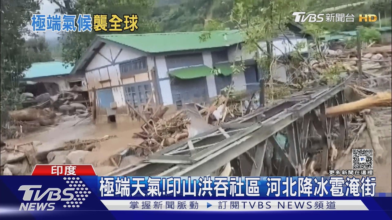 影音/印度暴雨釀山洪1死4失聯 河北冰雹「膝蓋深」路變冰河