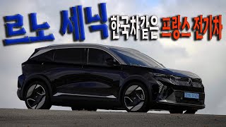 Autodiary 르노코리아 세닉 E-테크 일렉트릭