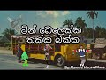 Tin Belekka Thakka Bakka Lyrics ටින් බෙලෙක්ක තක්ක බක්ක Kollo T