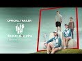 [Official Trailer]  "โปรเม อัจฉริยะ/ต้อง/สร้าง" | 15 สิงหาคมนี้ในโรงภาพยนตร์