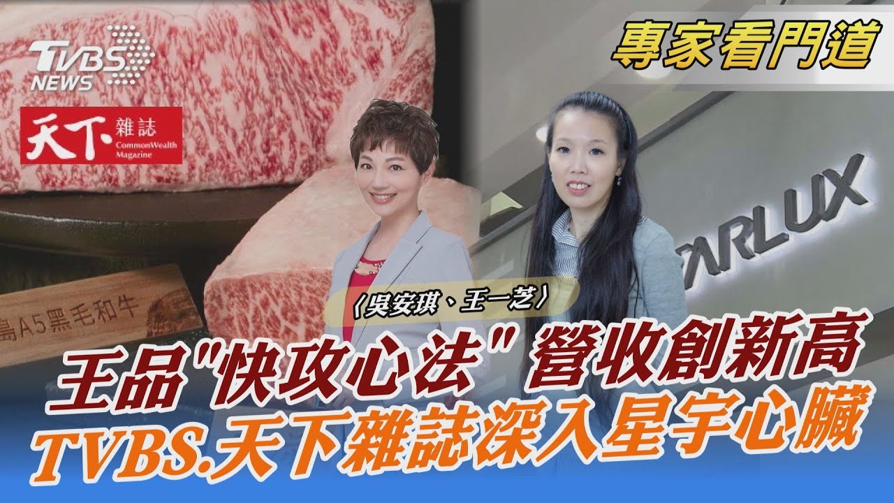 TVBS《FOCUS世界新聞》x《天下雜誌》分析星宇航空的崛起