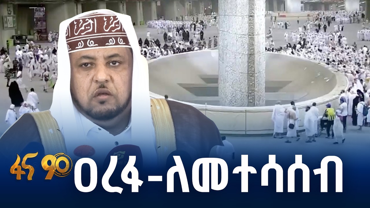 1447ኛው የዒድ አል አድሐ በዓል