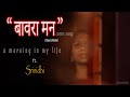 Bawra Mann cover song ft. Srinidhi. | srinidhi | Darshana Rajendran | decoction studio #coversong