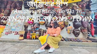 জাঞ্জিবার দ্বীপ | Things To Do In Zanzibar Tanzania #2 | Bengali Couple Vlog | Kolkata Couple Vlog