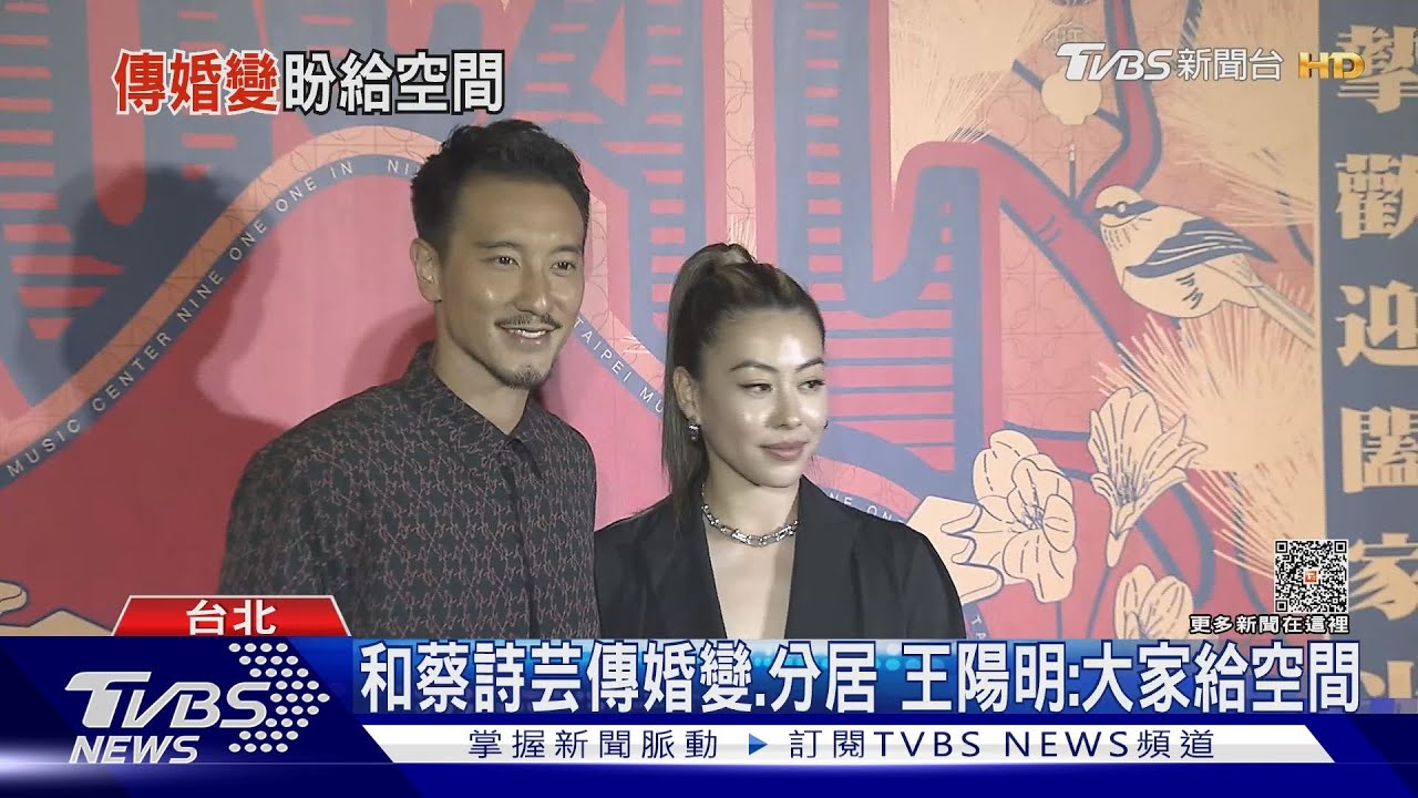 傳婚變！王陽明首露面回應：請大家給空間、目前沒要宣布的