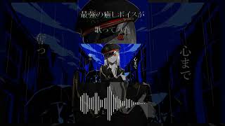 【最強の癒しボイスが】Dec. Cover / あゑん 【歌ってみた】#shorts