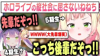 トワワ先輩に対して後輩マウントをとっていくねねち【桃鈴ねね / 赤井はあと / 常闇トワ / ホロライブ切り抜き】