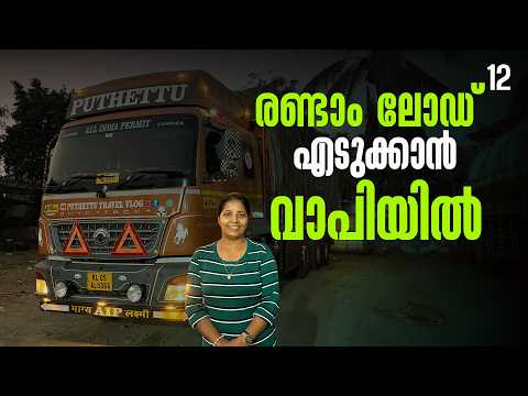 At Vapi for the Second Load | EP -12 | Nilambur - Gujarat Trip |